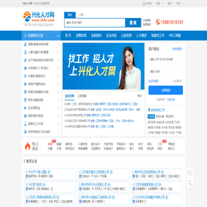 兴化人才网,兴化招聘网,兴化人才市场招聘信息