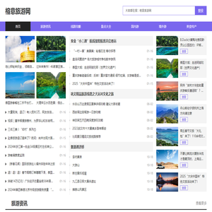 榕意旅游网