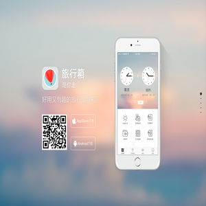 旅行箱APP官网