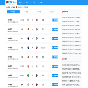 NBA直播