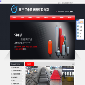 辽宁兴中蓄能器有限公司