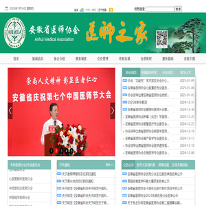 安徽省医师协会