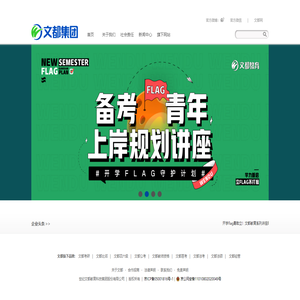 文都教育专注为以大学生为主体的Y12人群提供升学
