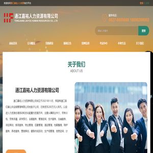 通江嘉祐人力资源