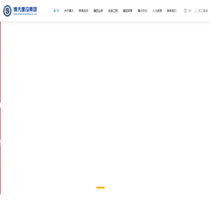 深圳市博大建设集团有限公司