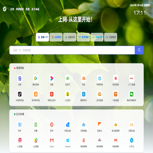 上网导航