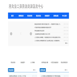 河北省二轻职业技能鉴定中心