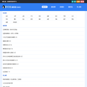 兼职网