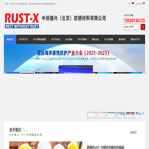气相防锈油