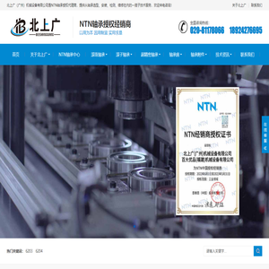 NTN轴承授权代理商