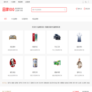 品牌100网