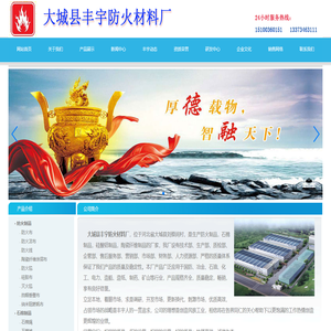 大城县丰宇防火材料厂