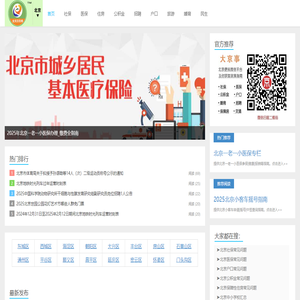 北京社保,北京医保,北京公积金,北京招聘,全关注在线