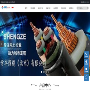 常丰线缆（北京）有限公司