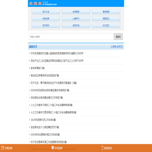 文秘网手机版