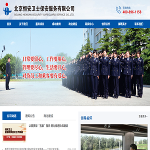 北京恒安卫士保安服务有限公司