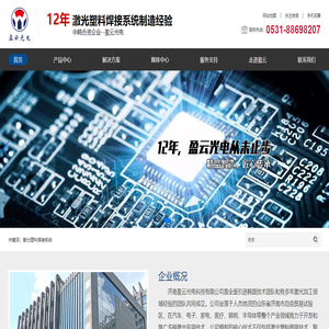 塑料激光焊接机