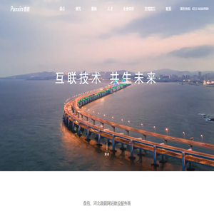 石家庄网站制作