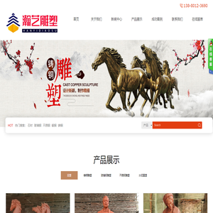 成都瀚艺雕塑工程有限公司