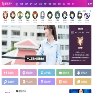 星座百科网：12星座大全/星座网