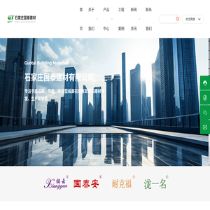 石家庄国泰建材有限公司