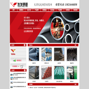 天津友发钢管集团有限公司