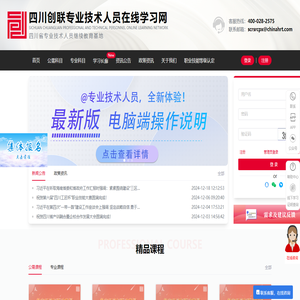 四川省专业技术人员继续教育网
