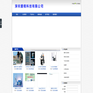 深圳爱程科技有限公司