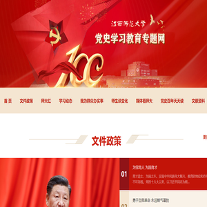 党史学习教育专题网
