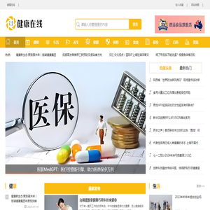 健康在线