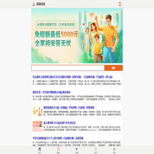 互联网保险产品导航