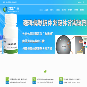 专业外泌体研究和供应商