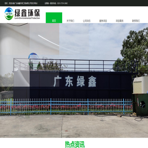 广东绿鑫环保工程有限公司