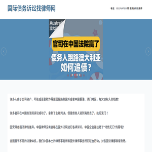 跨国追债执行找律师网