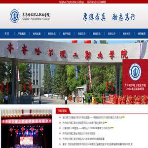 齐齐哈尔理工职业学院