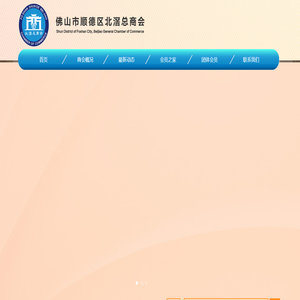 北滘总商会
