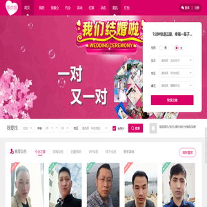 残疾人征婚·交友