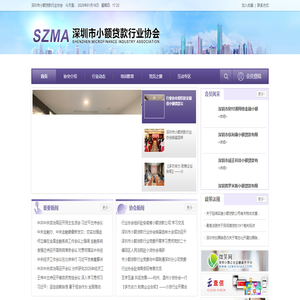 深圳市小额贷款行业协会