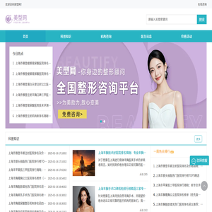 知名整形预约