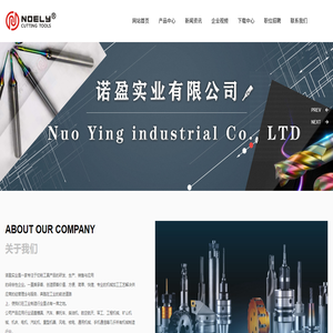 诺盈实业有限公司