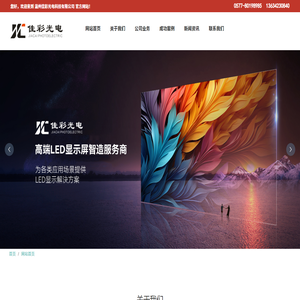温州LED显示屏