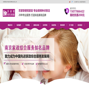 【南京便民家政
