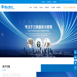 万胜刀具（上海）有限公司