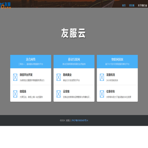 友服云