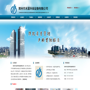 常州市禾蓝环保设备有限公司
