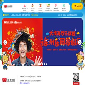 徐州乐园官网首页