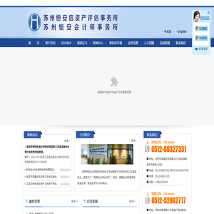 苏州恒安信资产评估事务所