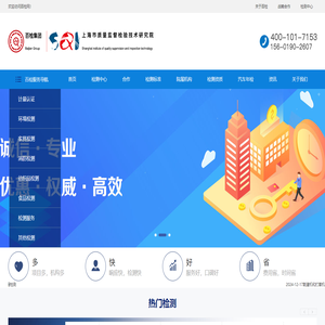 上海质量监督研究院