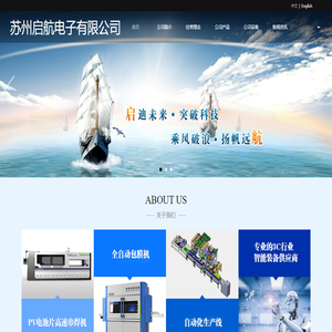 苏州启航电子有限公司【官网】