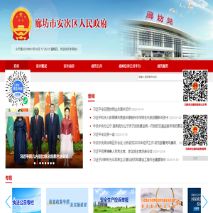 廊坊市安次区人民政府